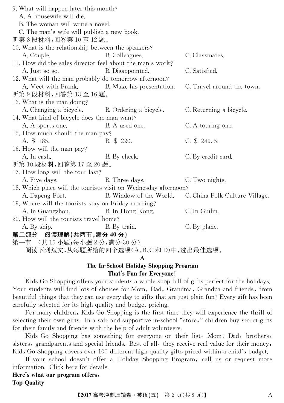 山东省高考英语压轴冲刺卷(一)(PDF，无答案)试卷_第2页