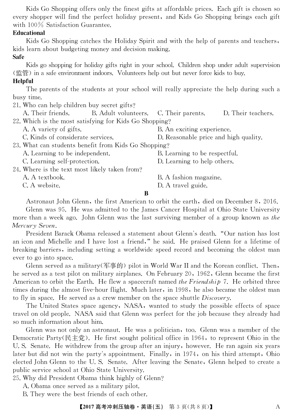 山东省高考英语压轴冲刺卷(一)(PDF，无答案)试卷_第3页