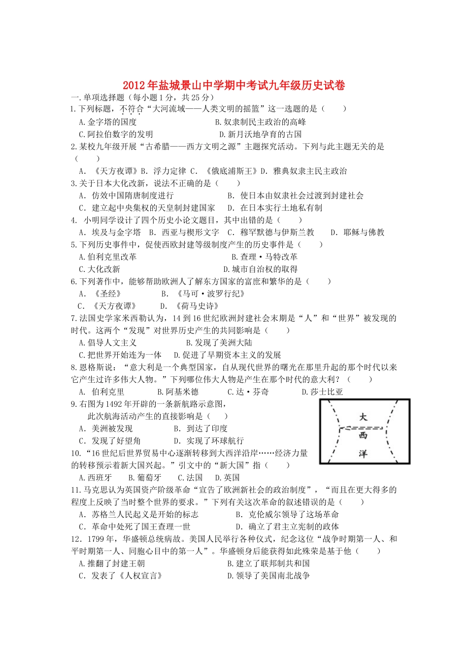 九年级历史上学期期中考试试卷 新人教版试卷(00001)_第1页