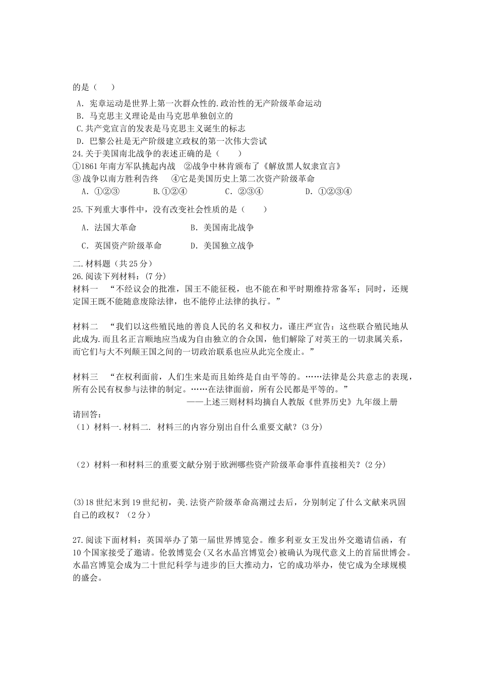 九年级历史上学期期中考试试卷 新人教版试卷(00001)_第3页