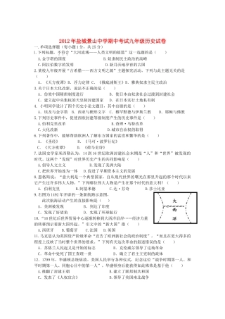 九年级历史上学期期中考试试卷 新人教版试卷(00001)