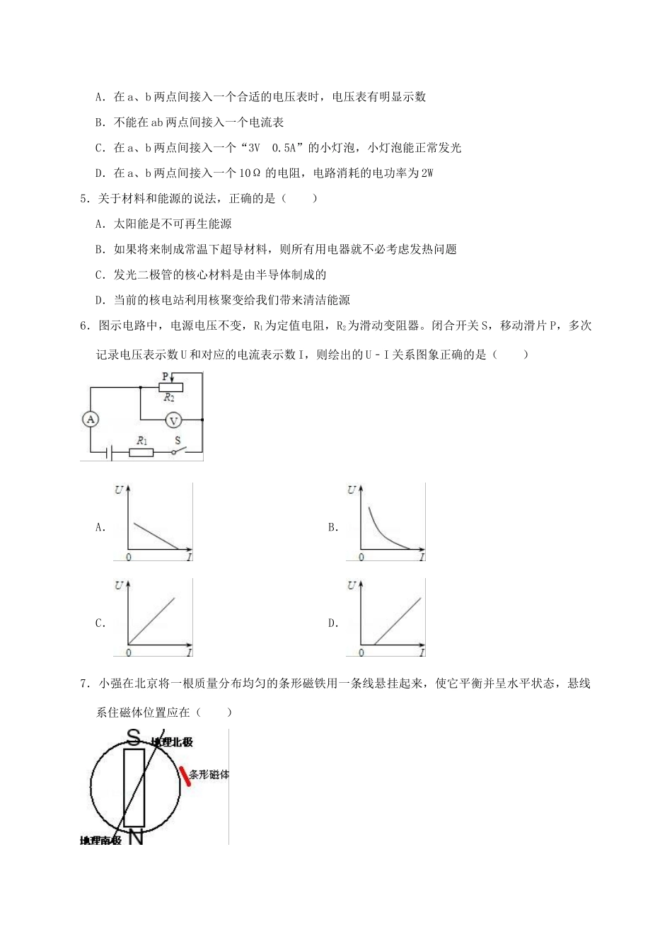 吉林省长春五十二中九年级物理上学期期末试卷_第2页