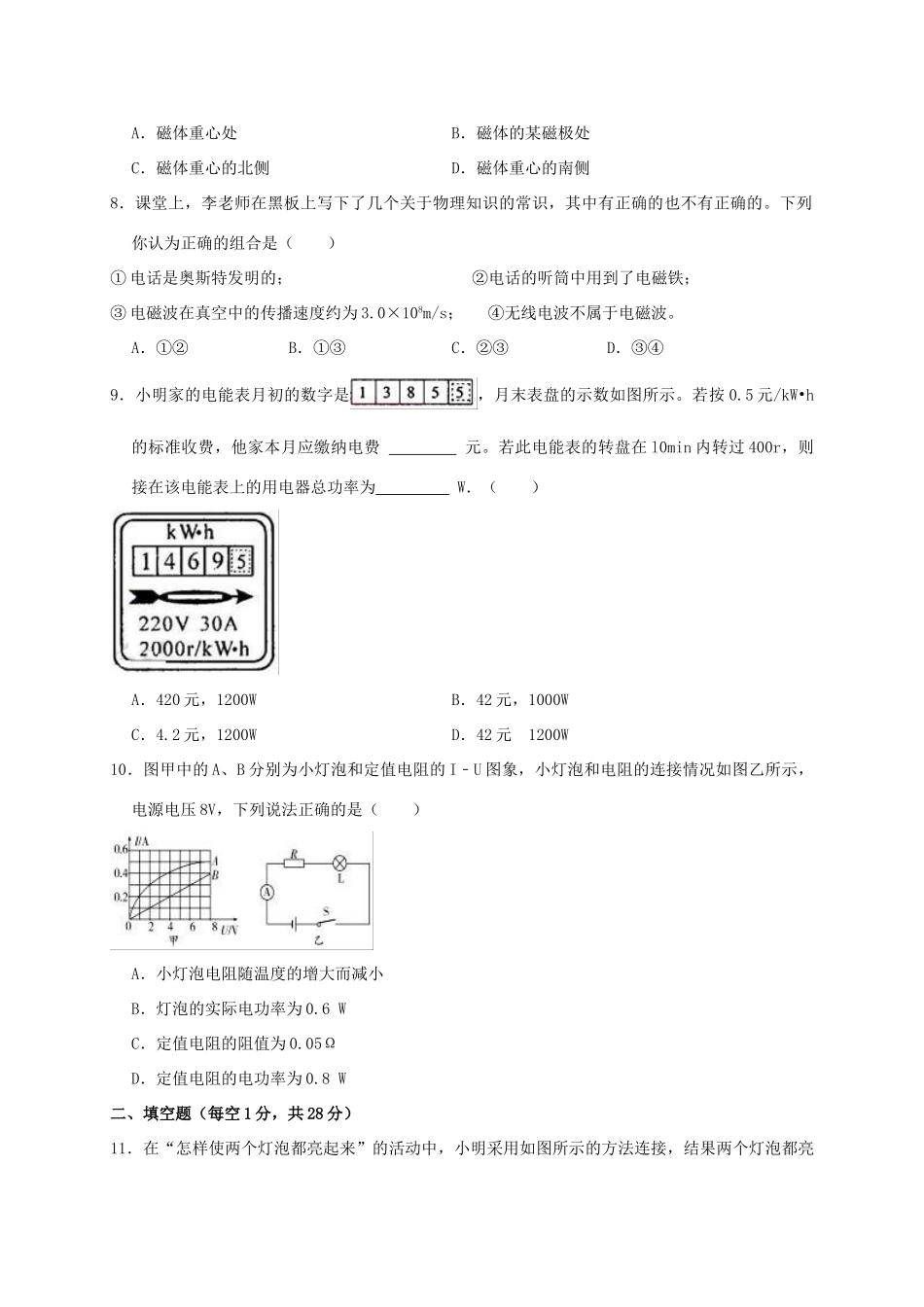 吉林省长春五十二中九年级物理上学期期末试卷_第3页