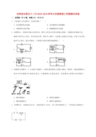 吉林省长春五十二中九年级物理上学期期末试卷