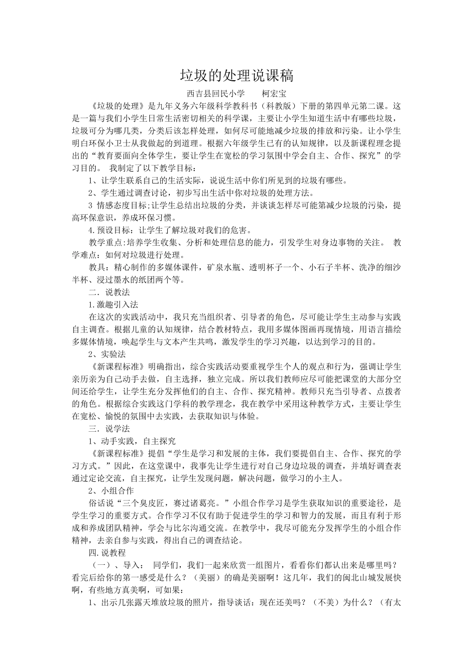 《垃圾的处理》说课稿_第1页