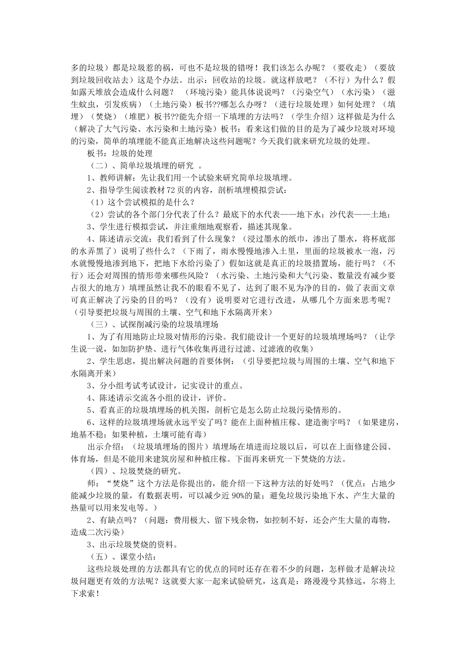 《垃圾的处理》说课稿_第2页