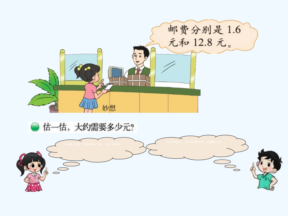 小学数学北师大2011课标版三年级《寄书》_第2页