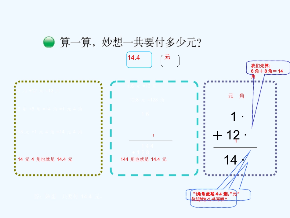 小学数学北师大2011课标版三年级《寄书》_第3页