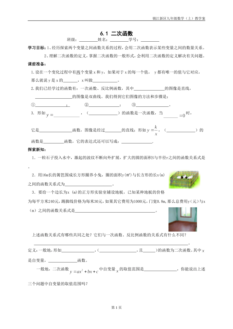 5.1二次函数_第1页