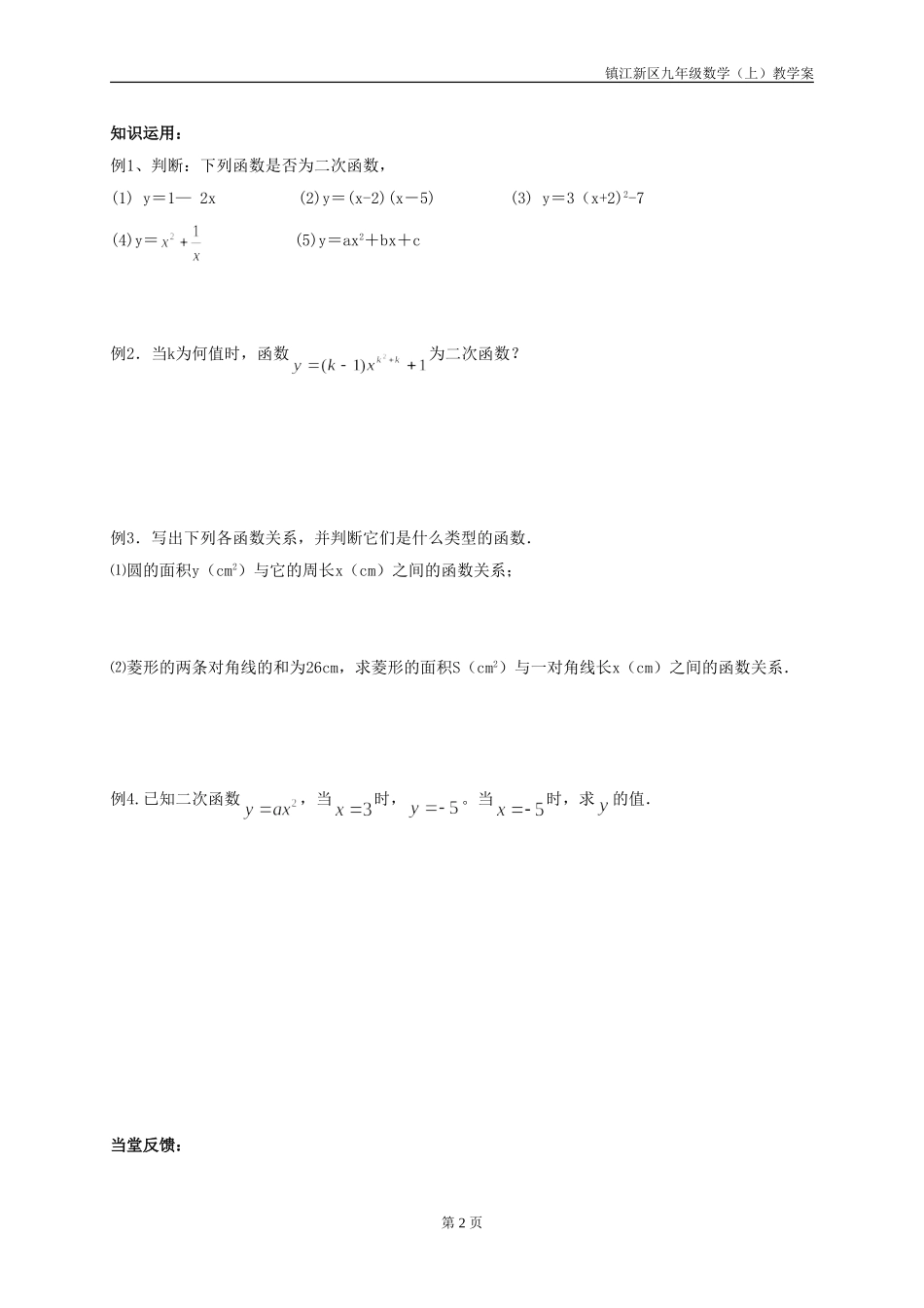 5.1二次函数_第2页