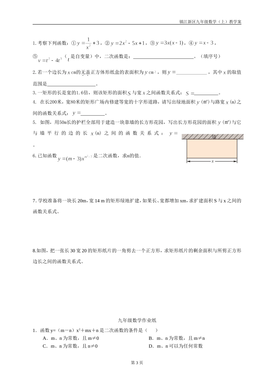 5.1二次函数_第3页