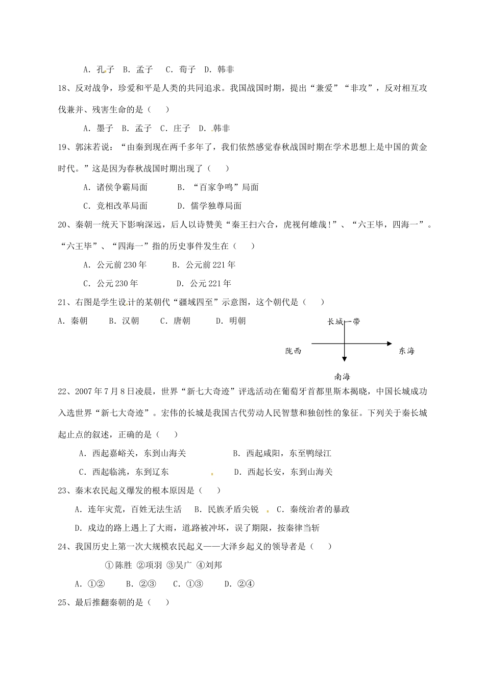 内蒙古巴彦淖尔市临河区七年级历史上学期期中试题(无答案) 新人教版 试题_第3页