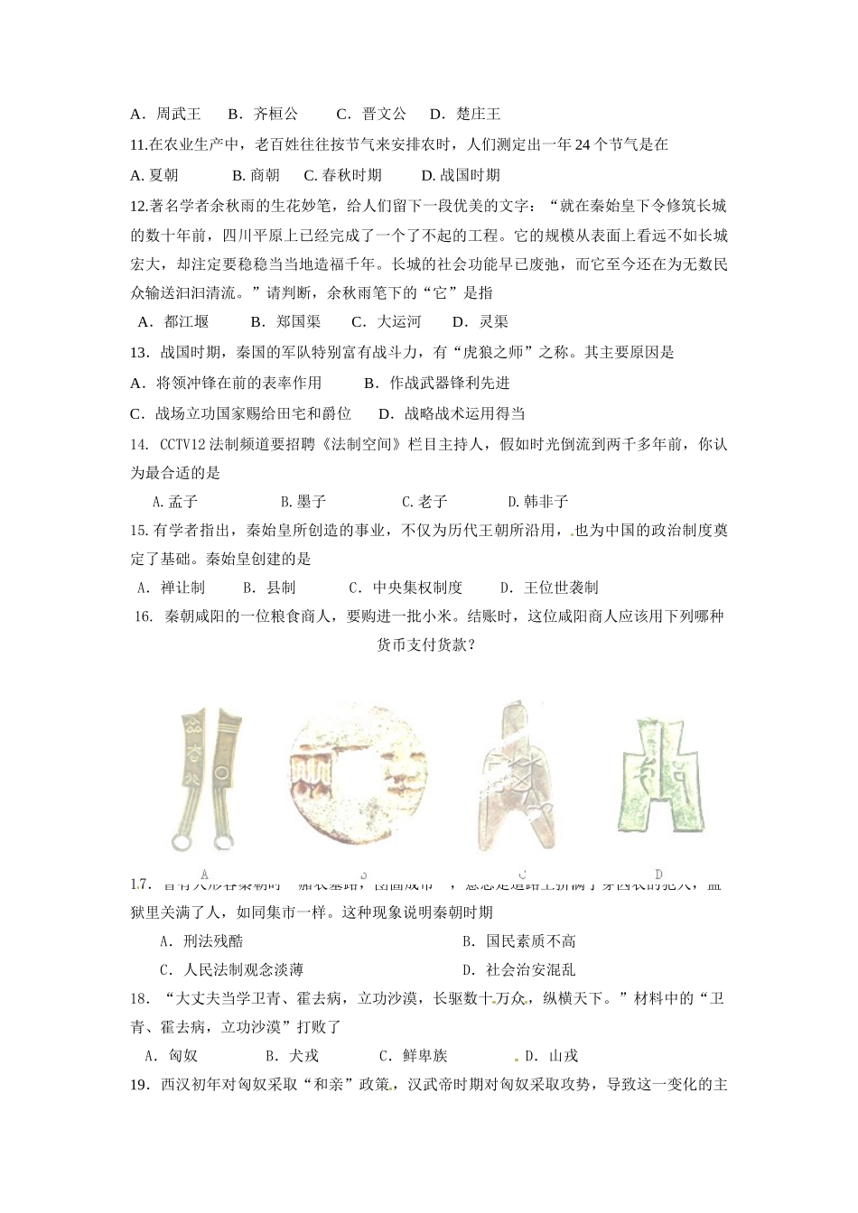 内蒙古赤峰市宁城县七年级历史上学期期末考试试题试题_第2页