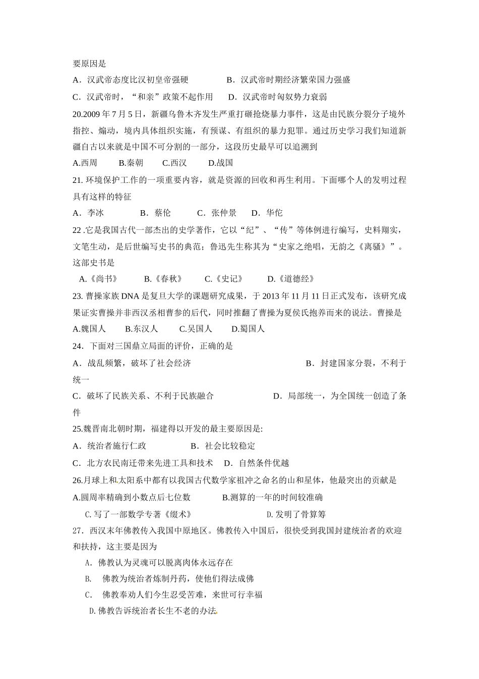 内蒙古赤峰市宁城县七年级历史上学期期末考试试题试题_第3页