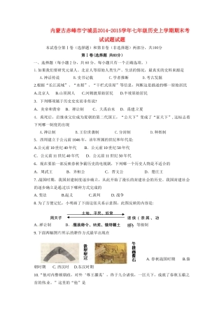 内蒙古赤峰市宁城县七年级历史上学期期末考试试题试题