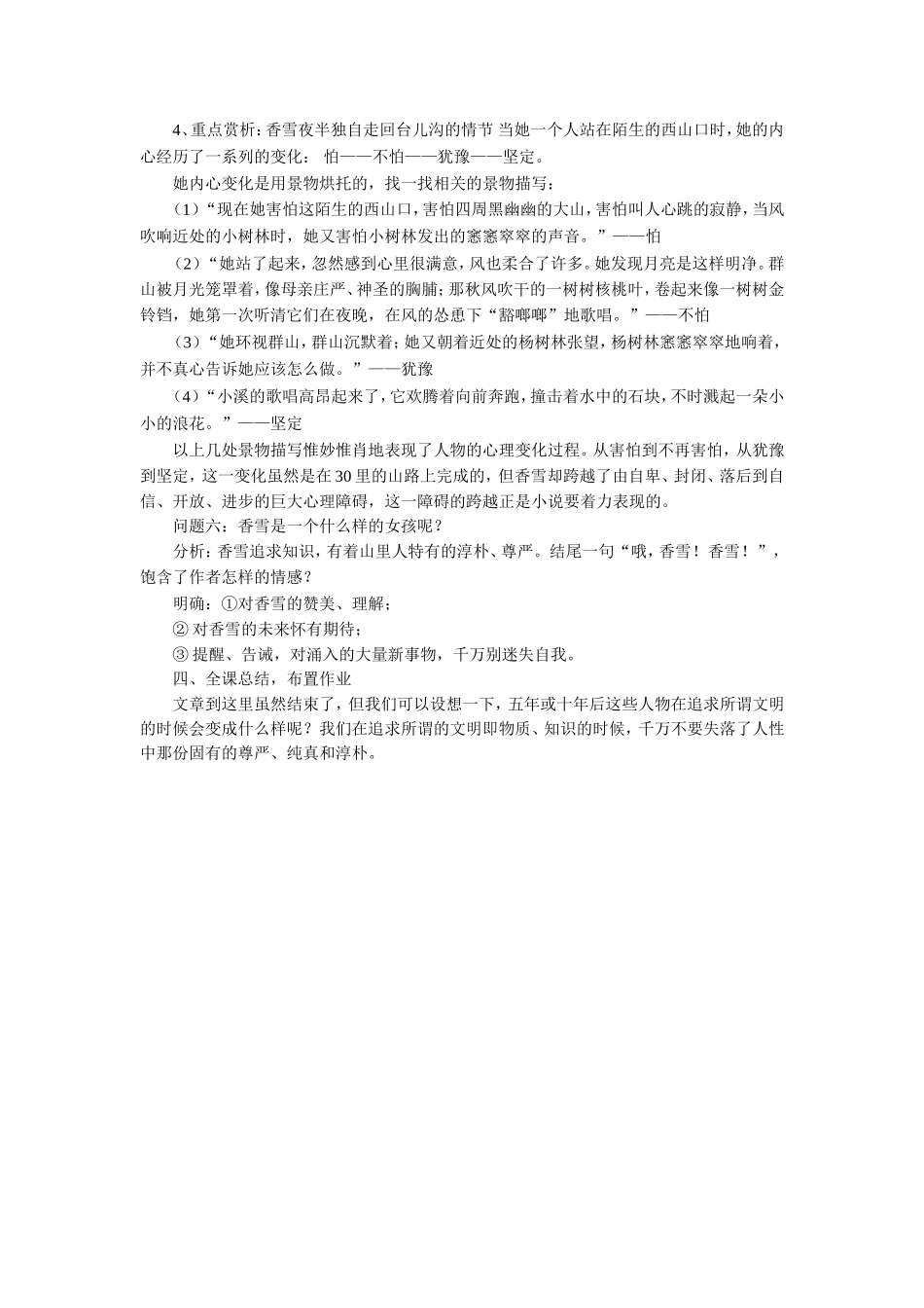 《哦-香雪》教学设计_第2页