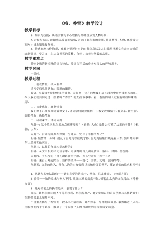 《哦-香雪》教学设计