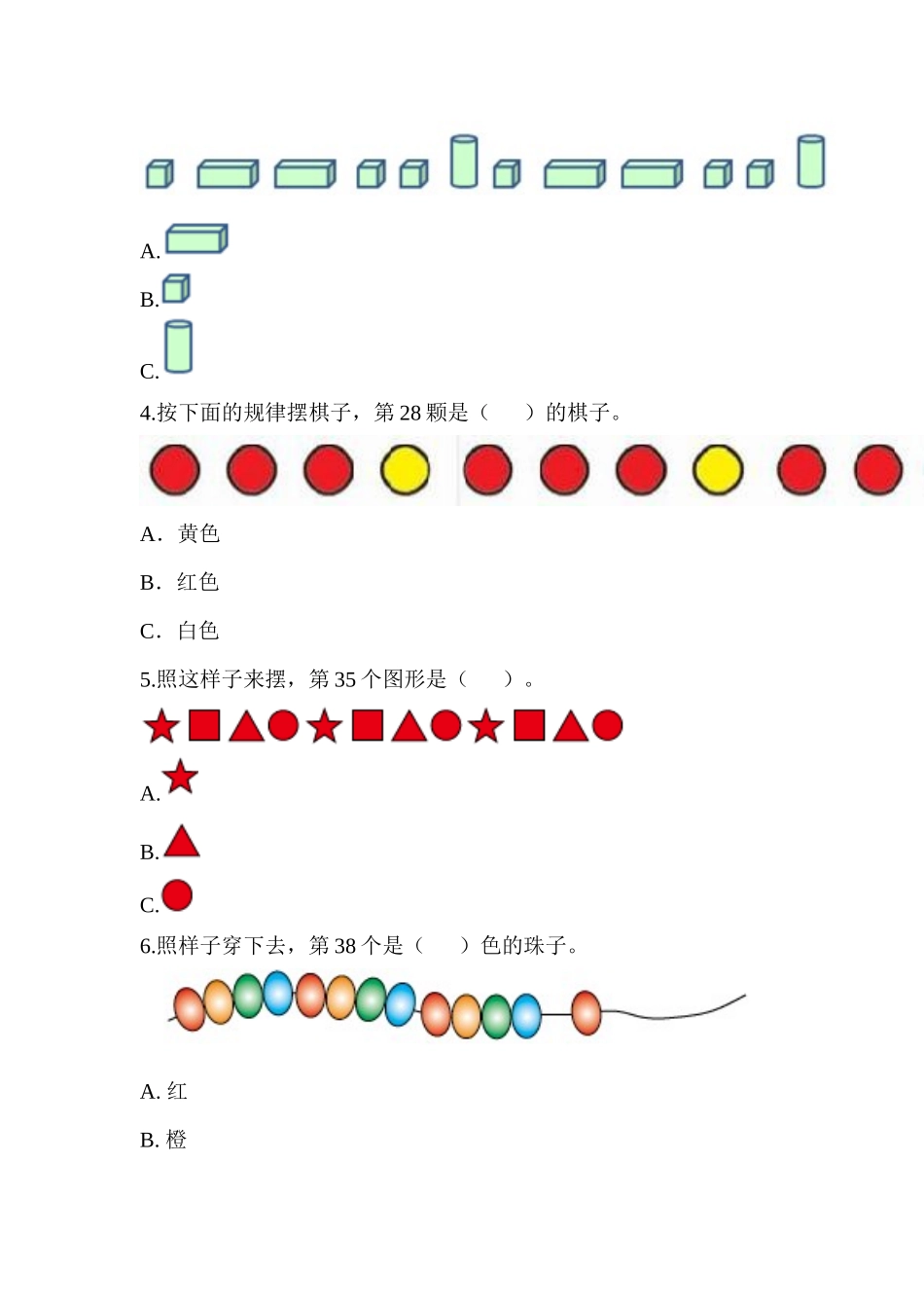 “重复”的奥妙_第2页