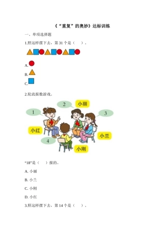 “重复”的奥妙