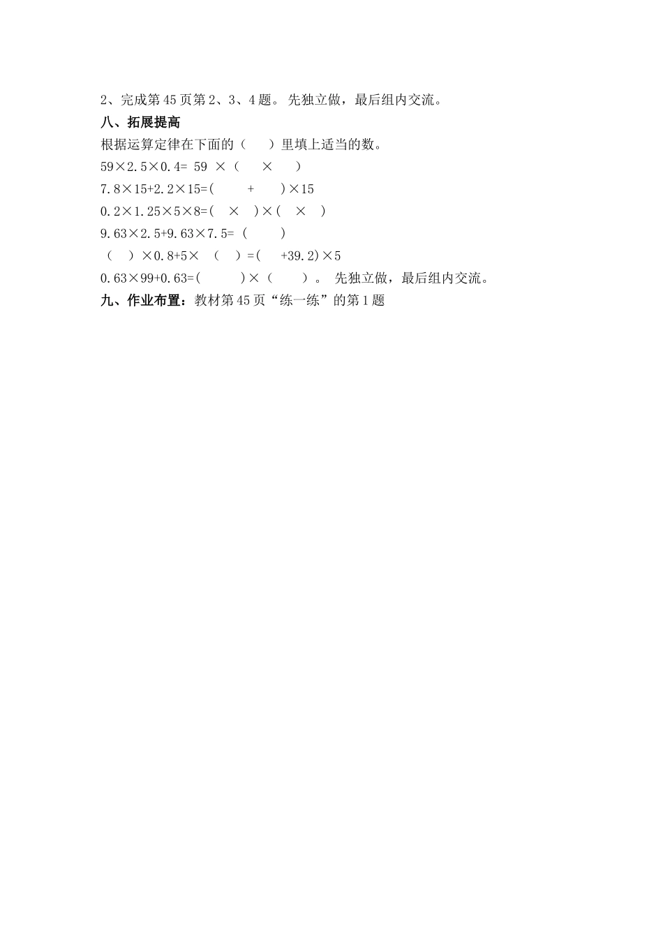 小学数学北师大2011课标版四年级手拉手(小数混合运算)_第2页