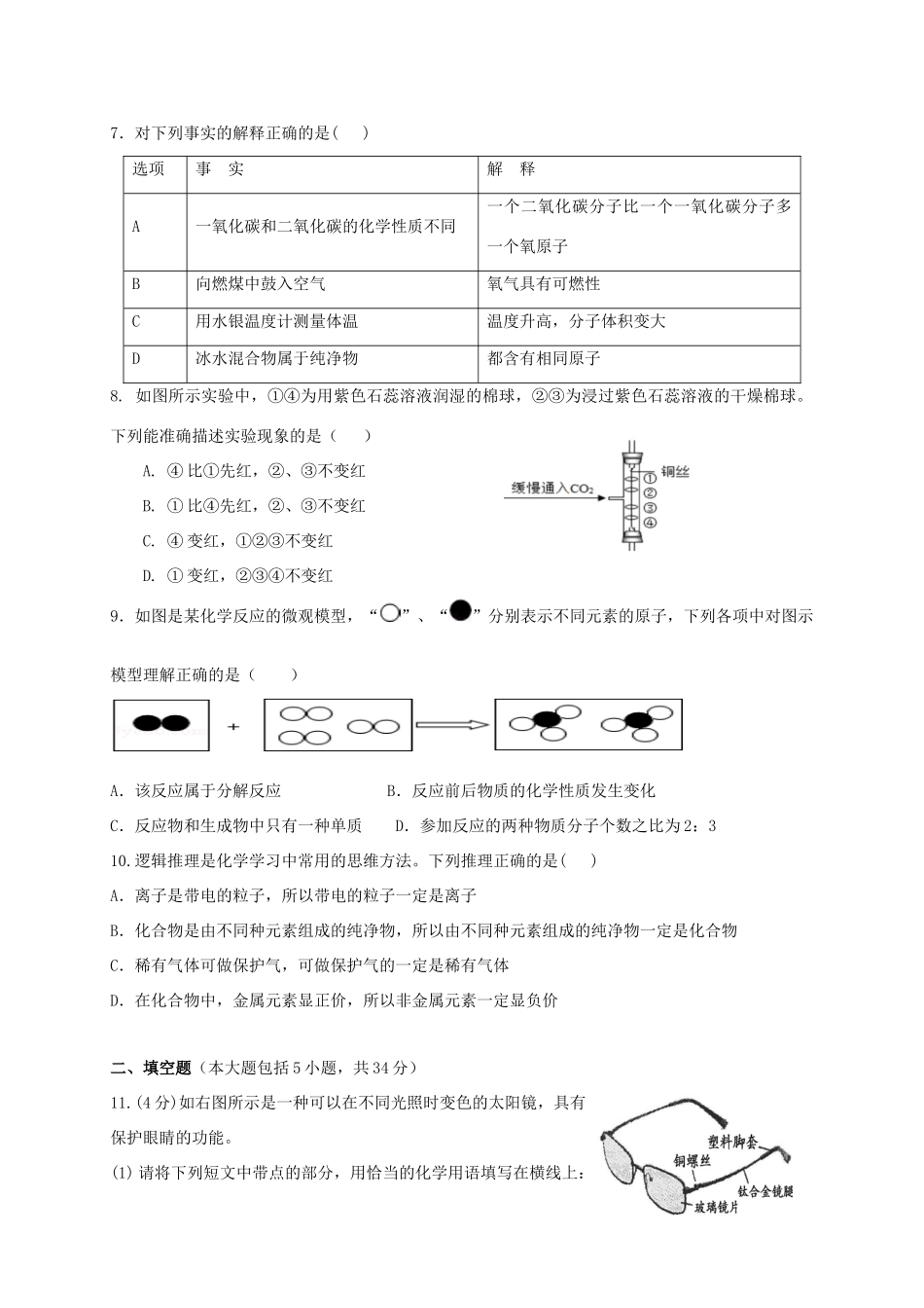 安徽省宣城市九年级化学下学期第一次联考试卷_第2页