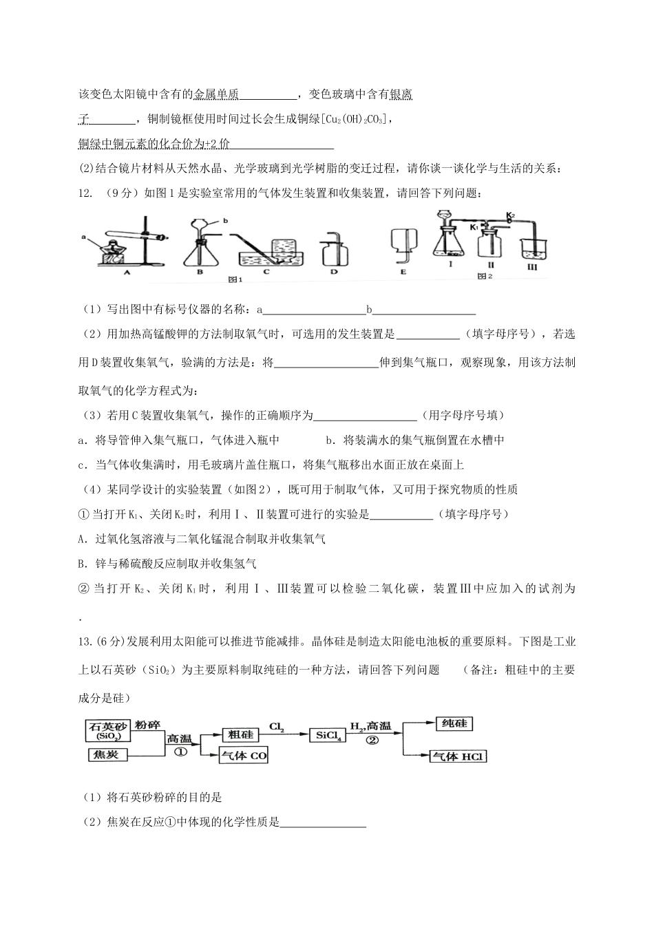 安徽省宣城市九年级化学下学期第一次联考试卷_第3页