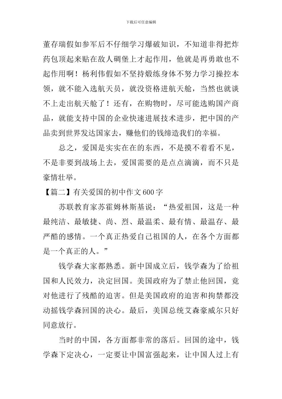 有关爱国的初中作文600字_第2页
