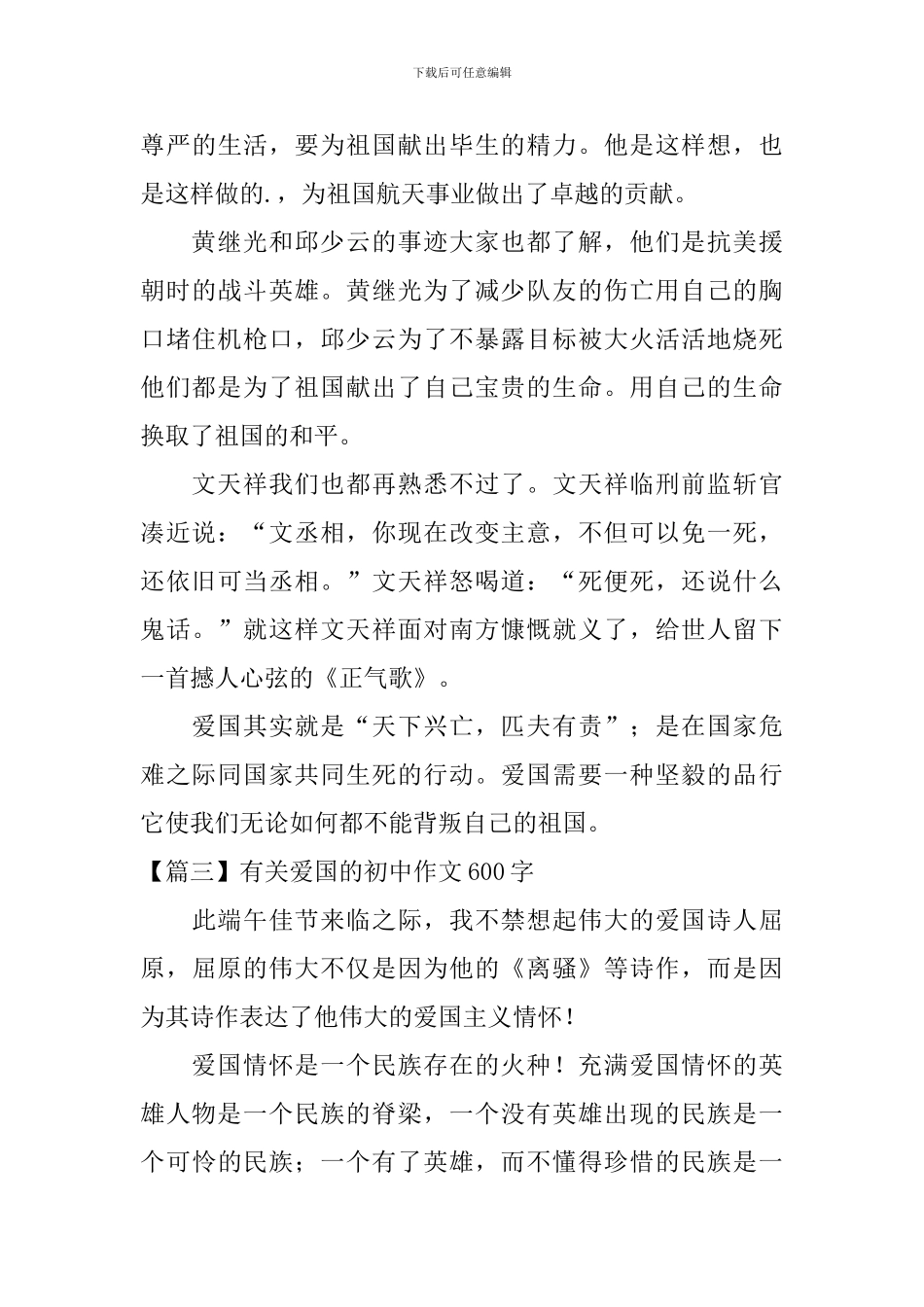 有关爱国的初中作文600字_第3页