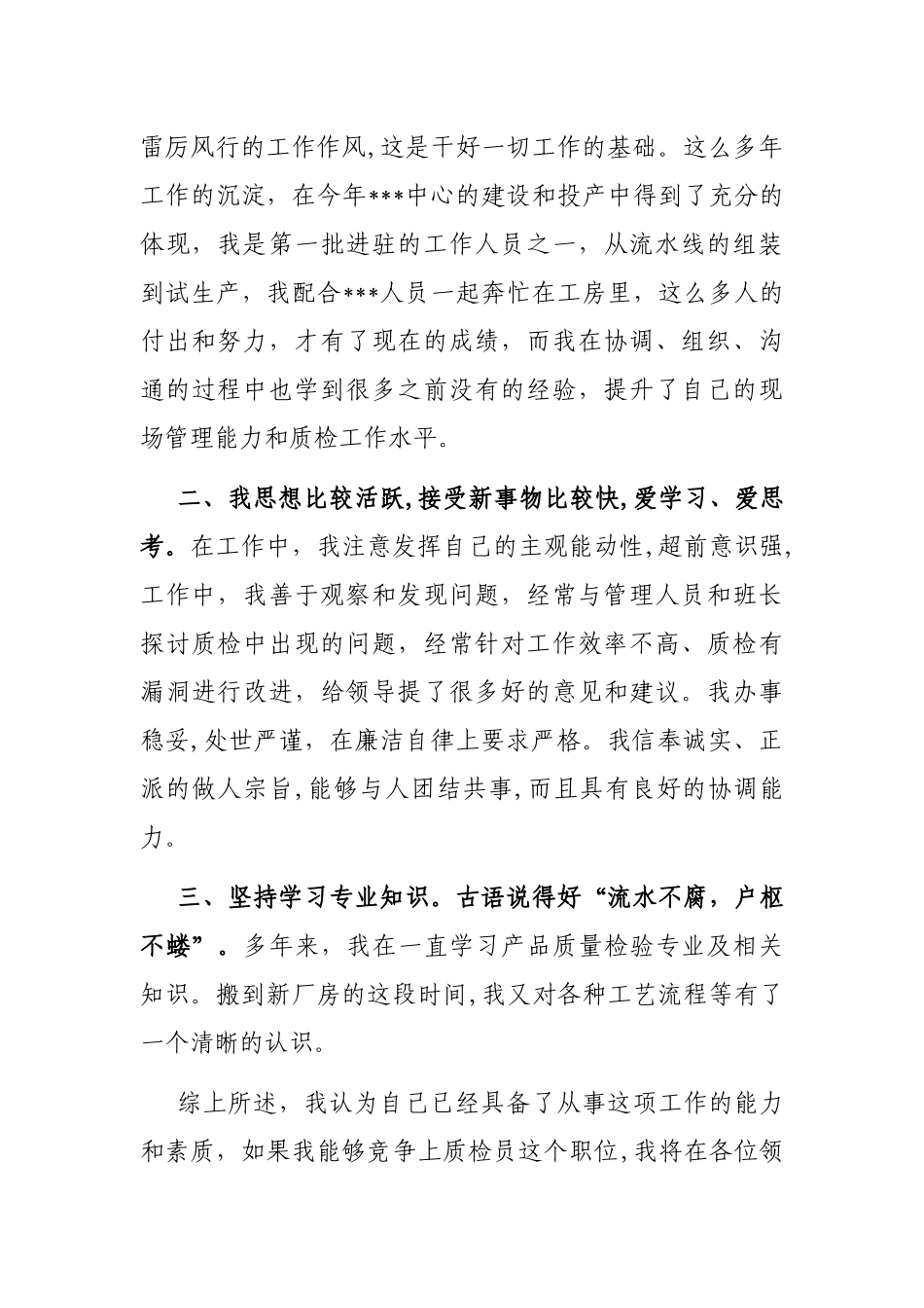 质检员竞聘书_第2页