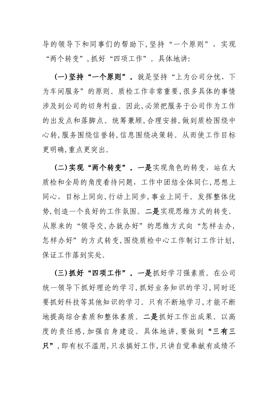 质检员竞聘书_第3页