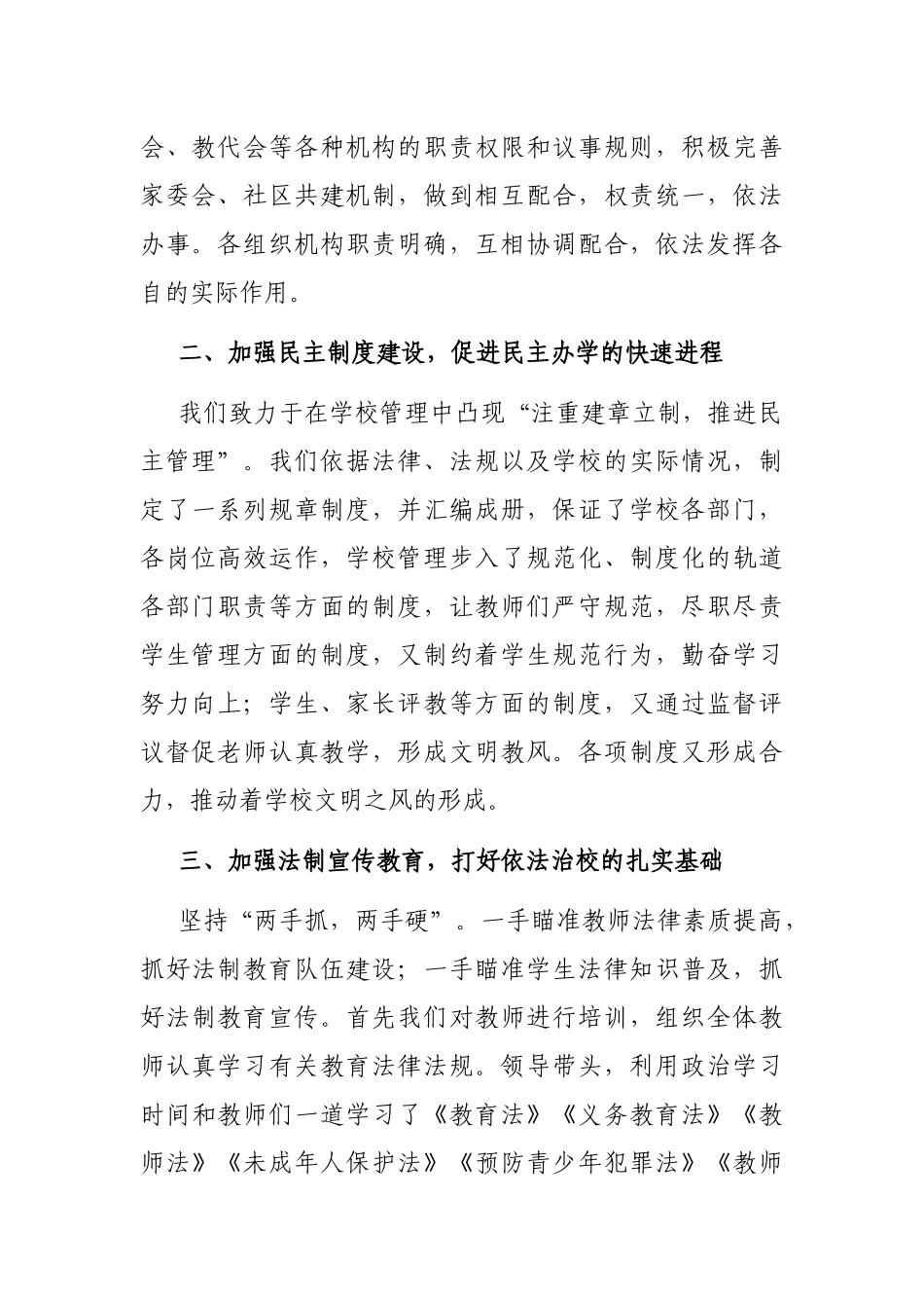 学校依法治校工作总结_第2页