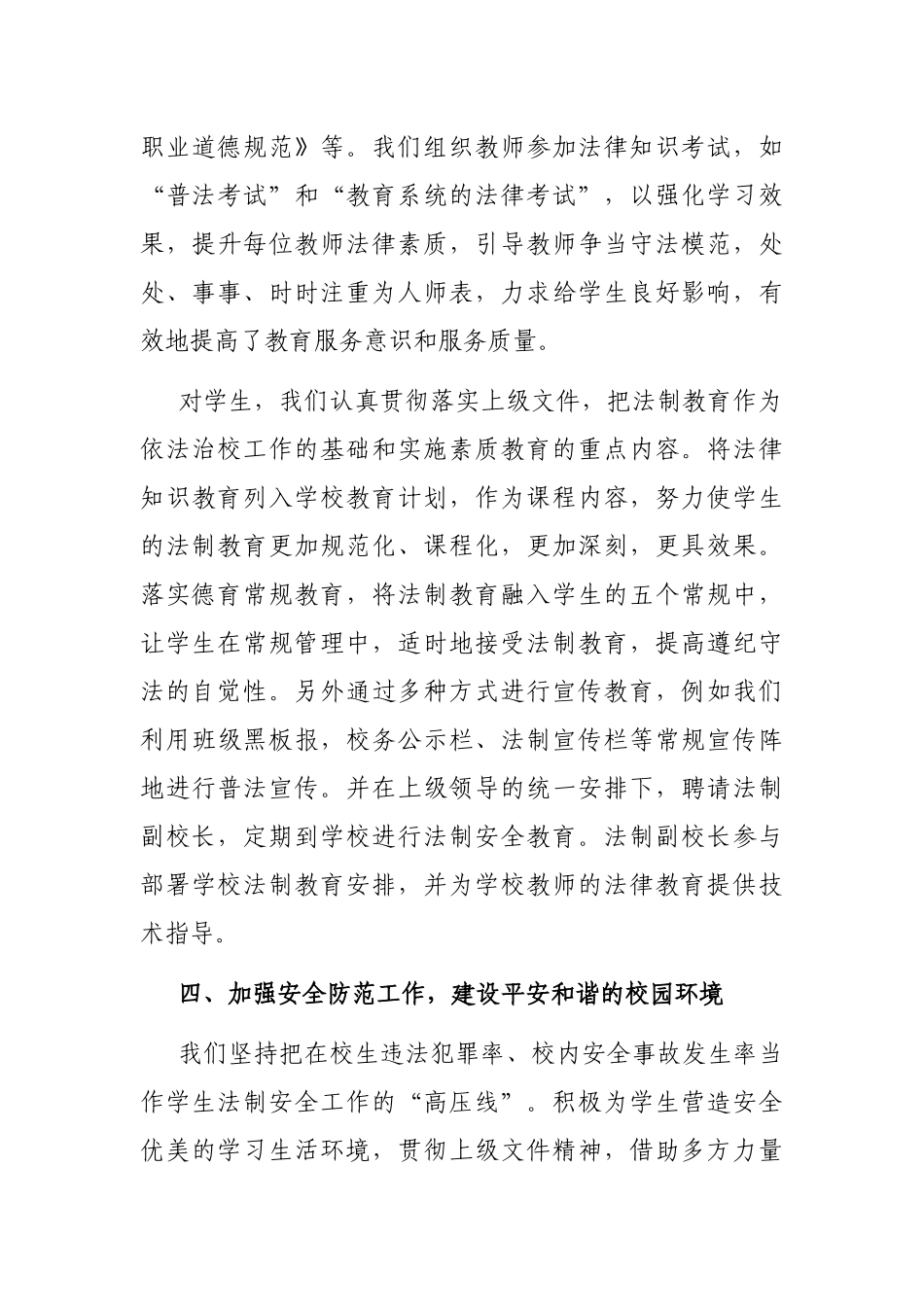 学校依法治校工作总结_第3页