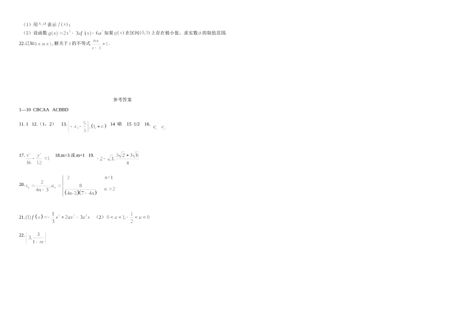 宿迁市—第一学期期终调研测试高二数学模拟试卷(文科) (4) 高二数学上学期期末考试试卷集(28套)新课标人教A版 选修1-2 高二数学上学期期末考试试卷集(28套)新课标人教A版 选修1-2_第2页