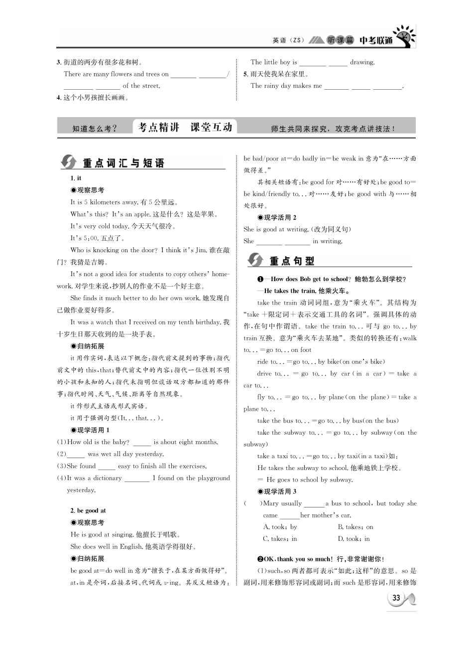 中考英语 听课篇6(pdf) 人教新目标版试卷_第2页