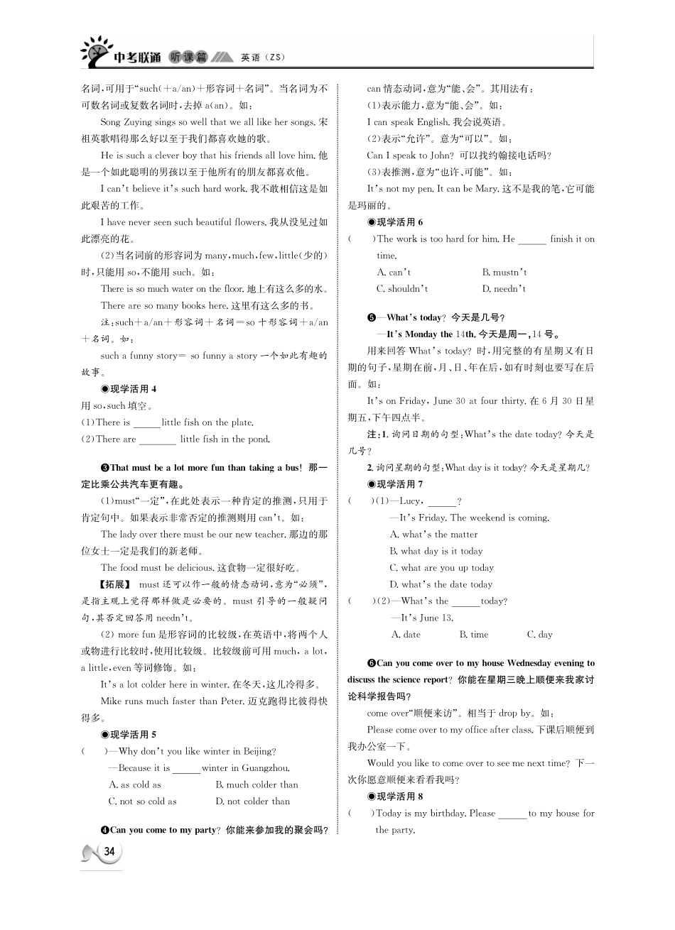 中考英语 听课篇6(pdf) 人教新目标版试卷_第3页