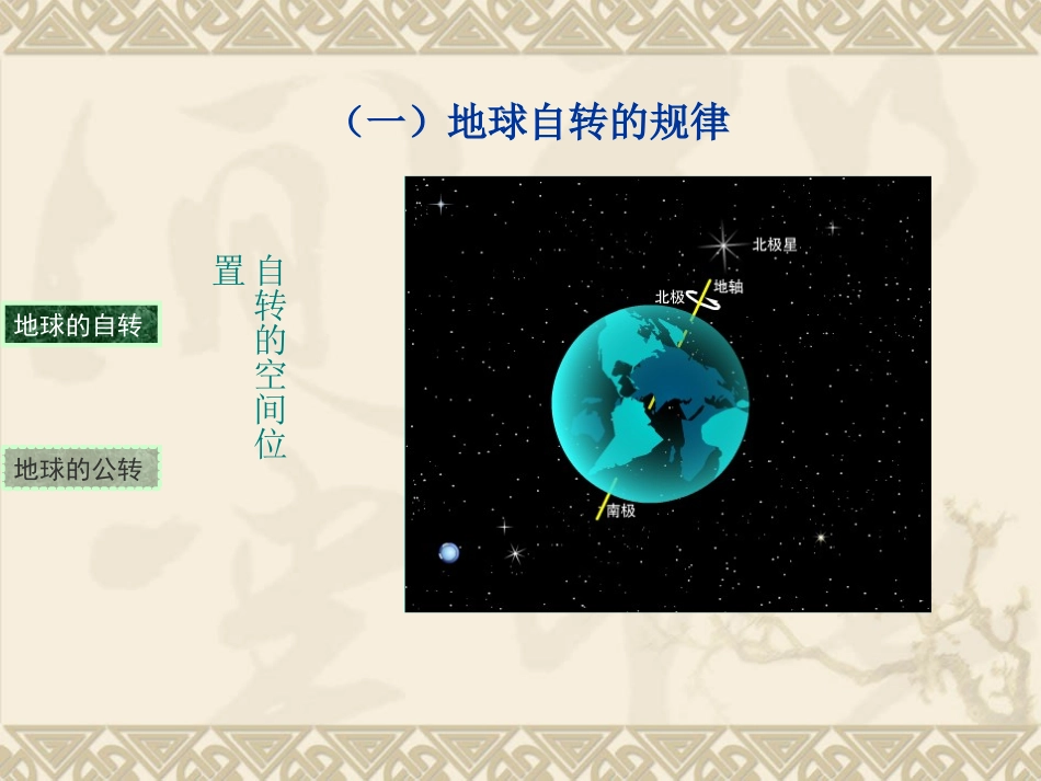 -第二节地球自转的地理意义_第3页