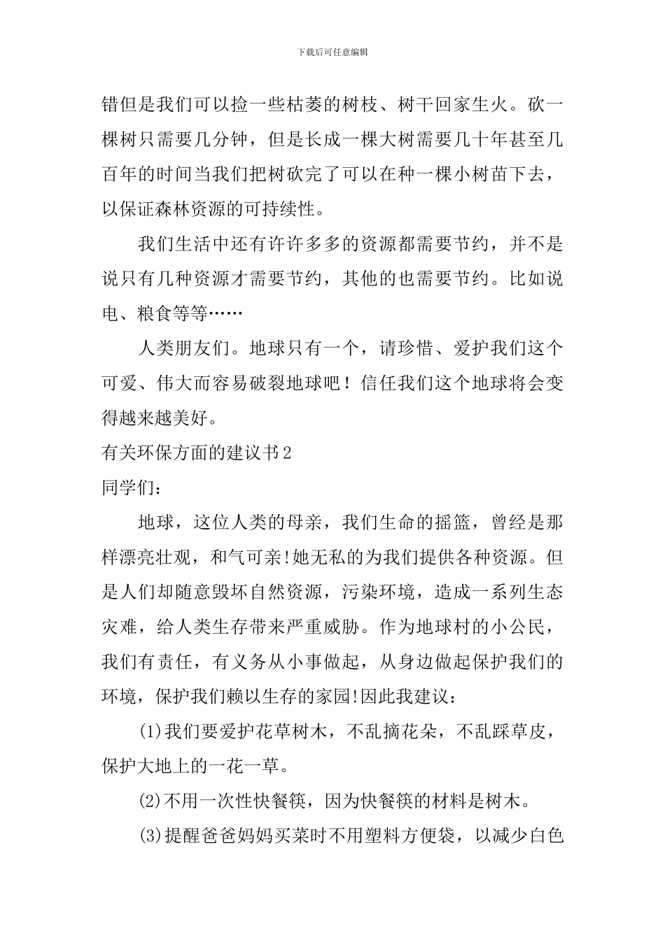 有关环保方面的建议书_第2页