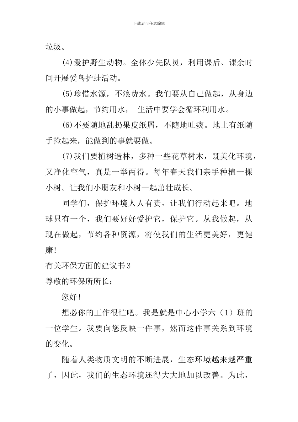 有关环保方面的建议书_第3页