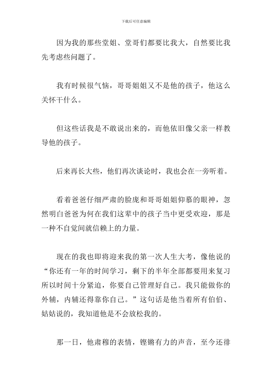 有关父亲节的感想与心得_第2页