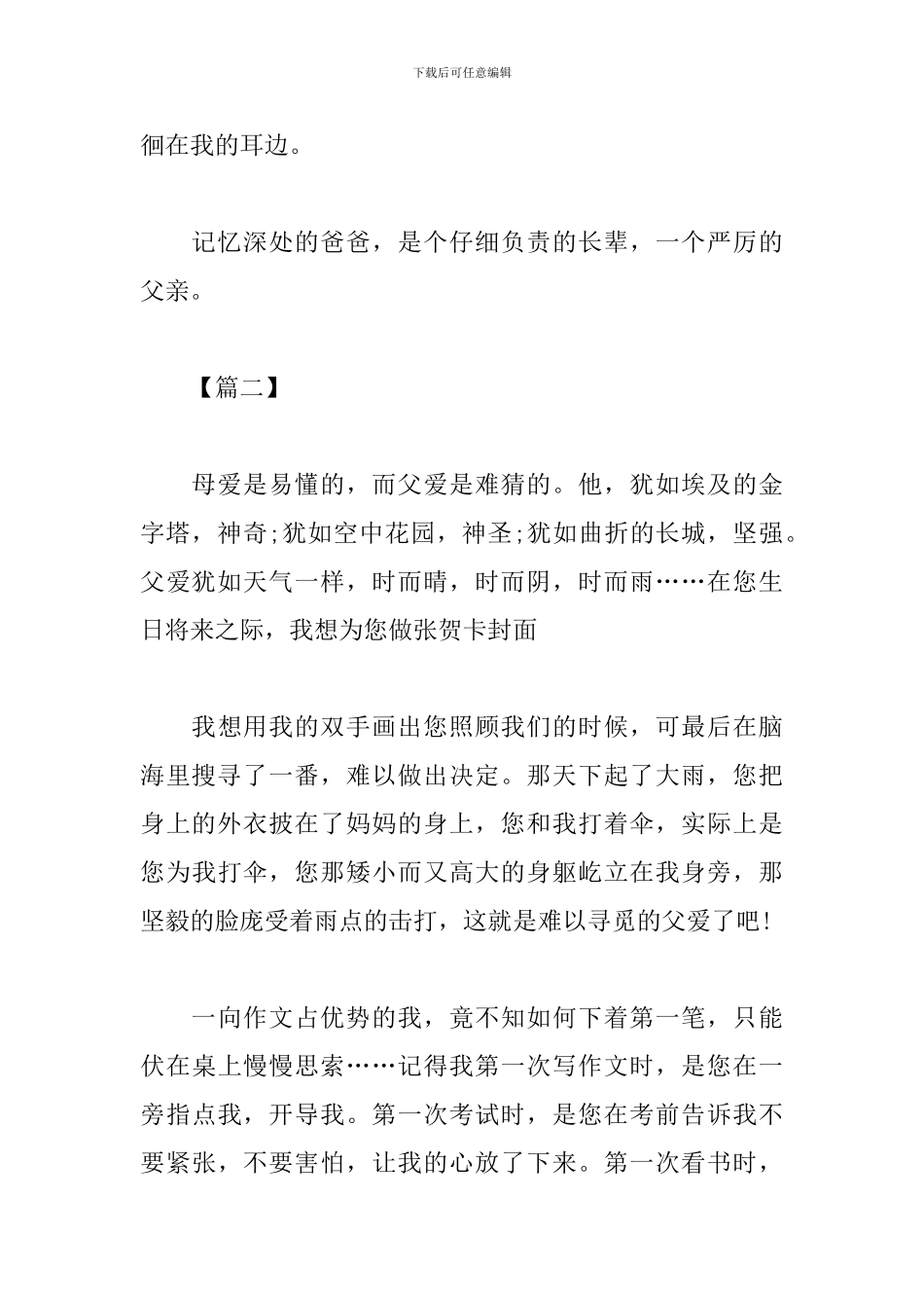 有关父亲节的感想与心得_第3页