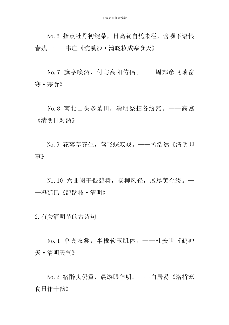 有关清明节的古诗句集锦_第2页