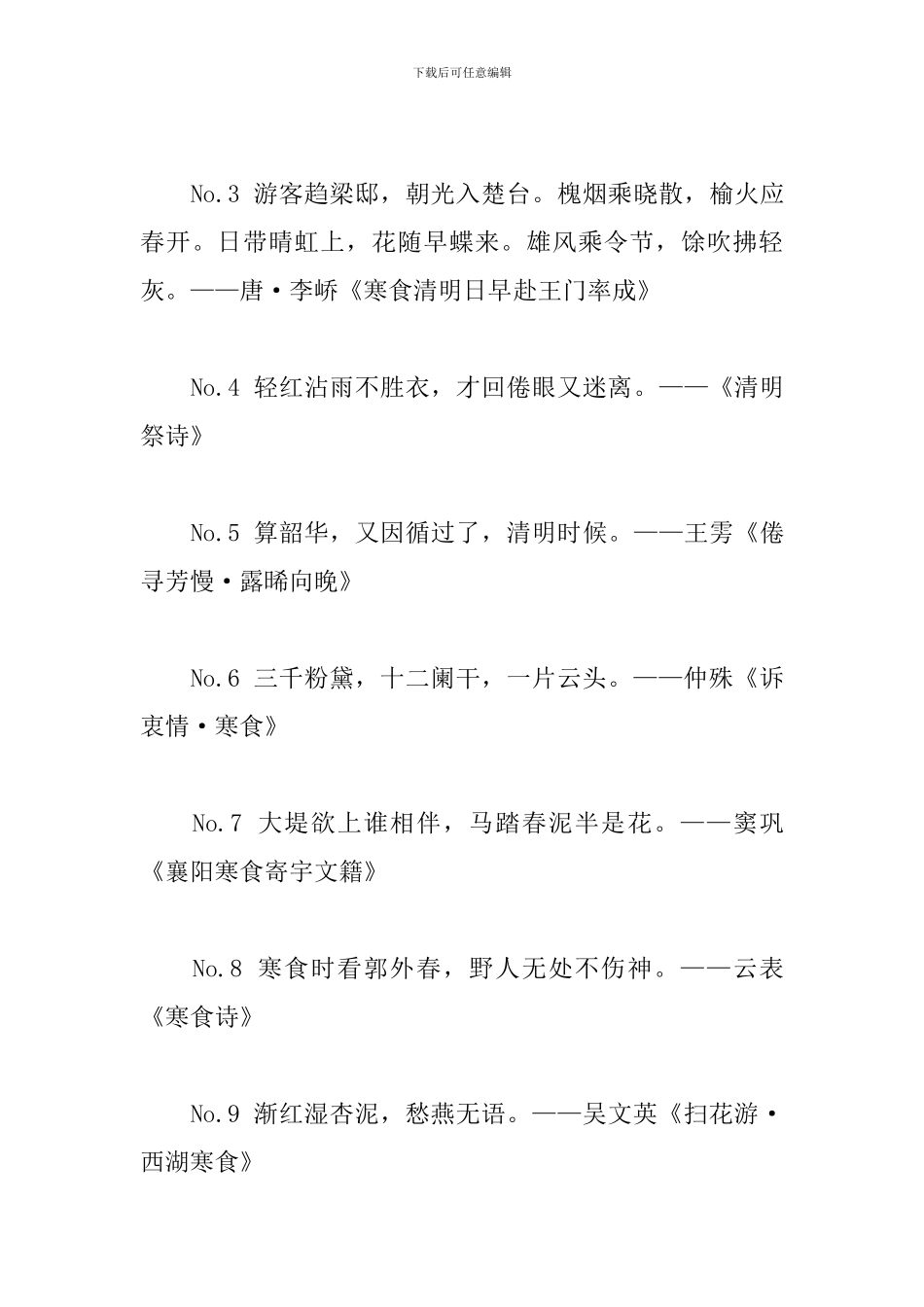 有关清明节的古诗句集锦_第3页