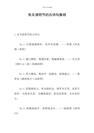 有关清明节的古诗句集锦