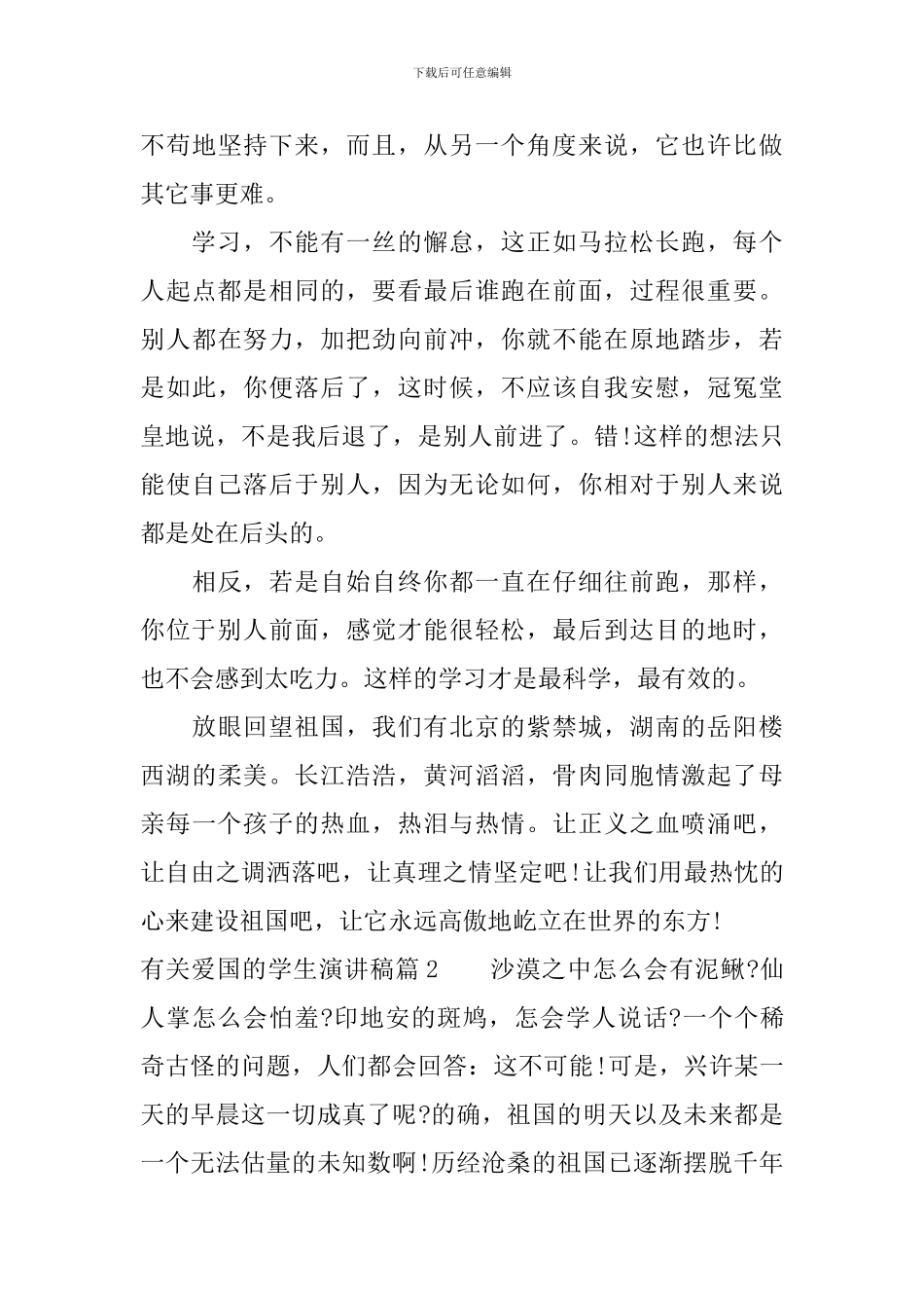 有关爱国的学生演讲稿_第2页