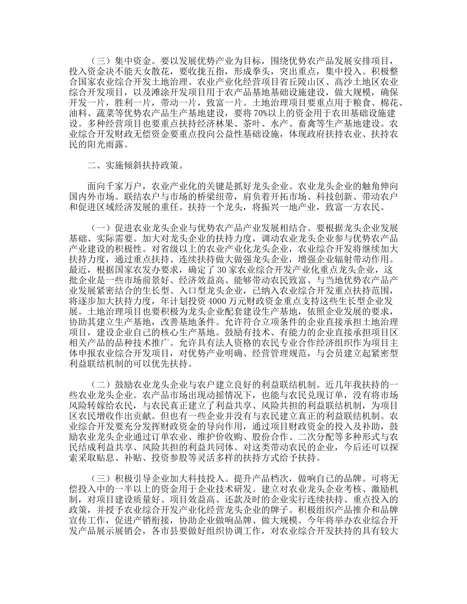 农业项目开发会上发言_第2页