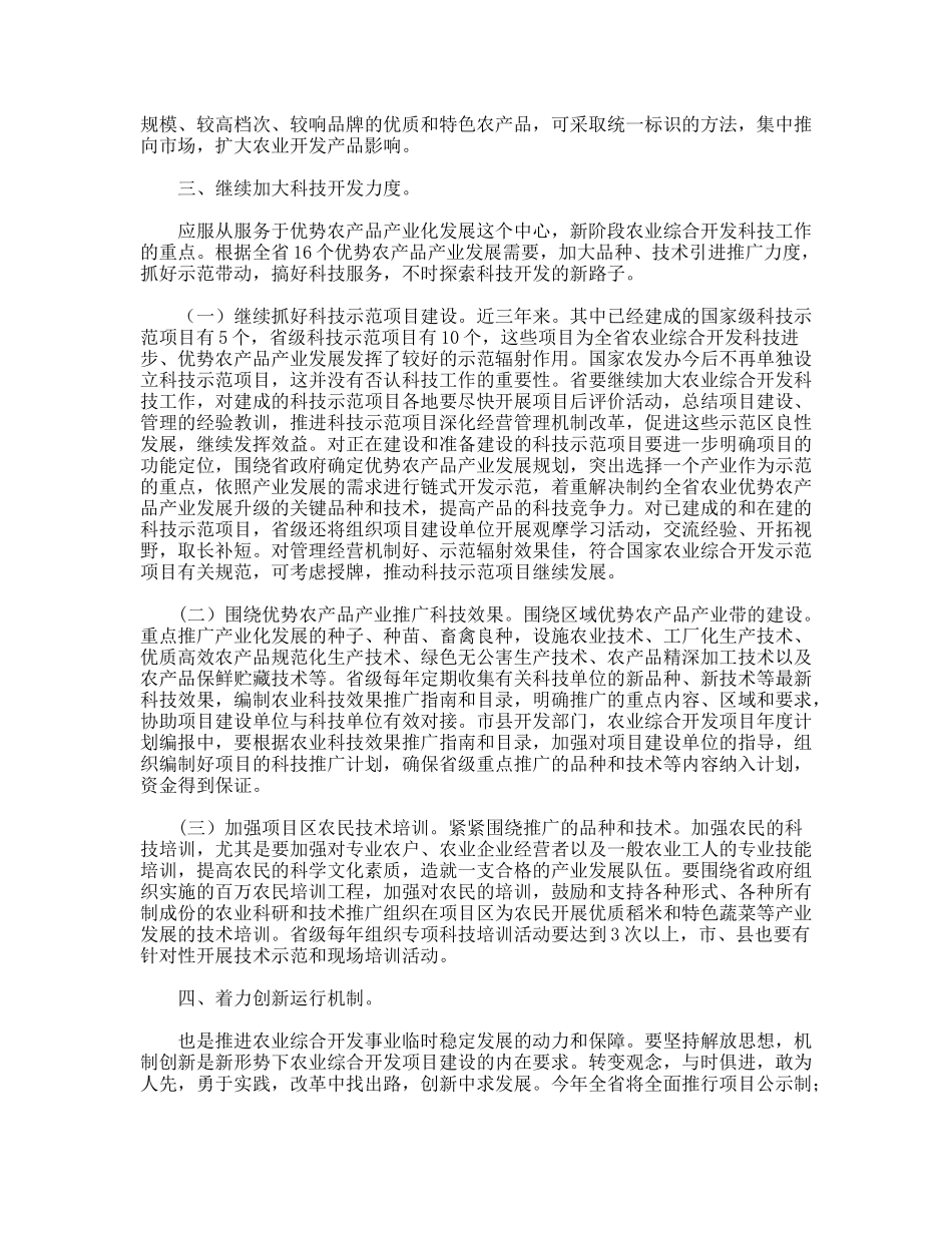 农业项目开发会上发言_第3页
