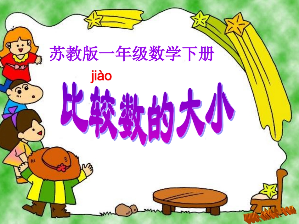 6.比较数的大小_第1页