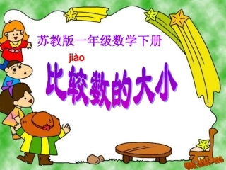 6.比较数的大小