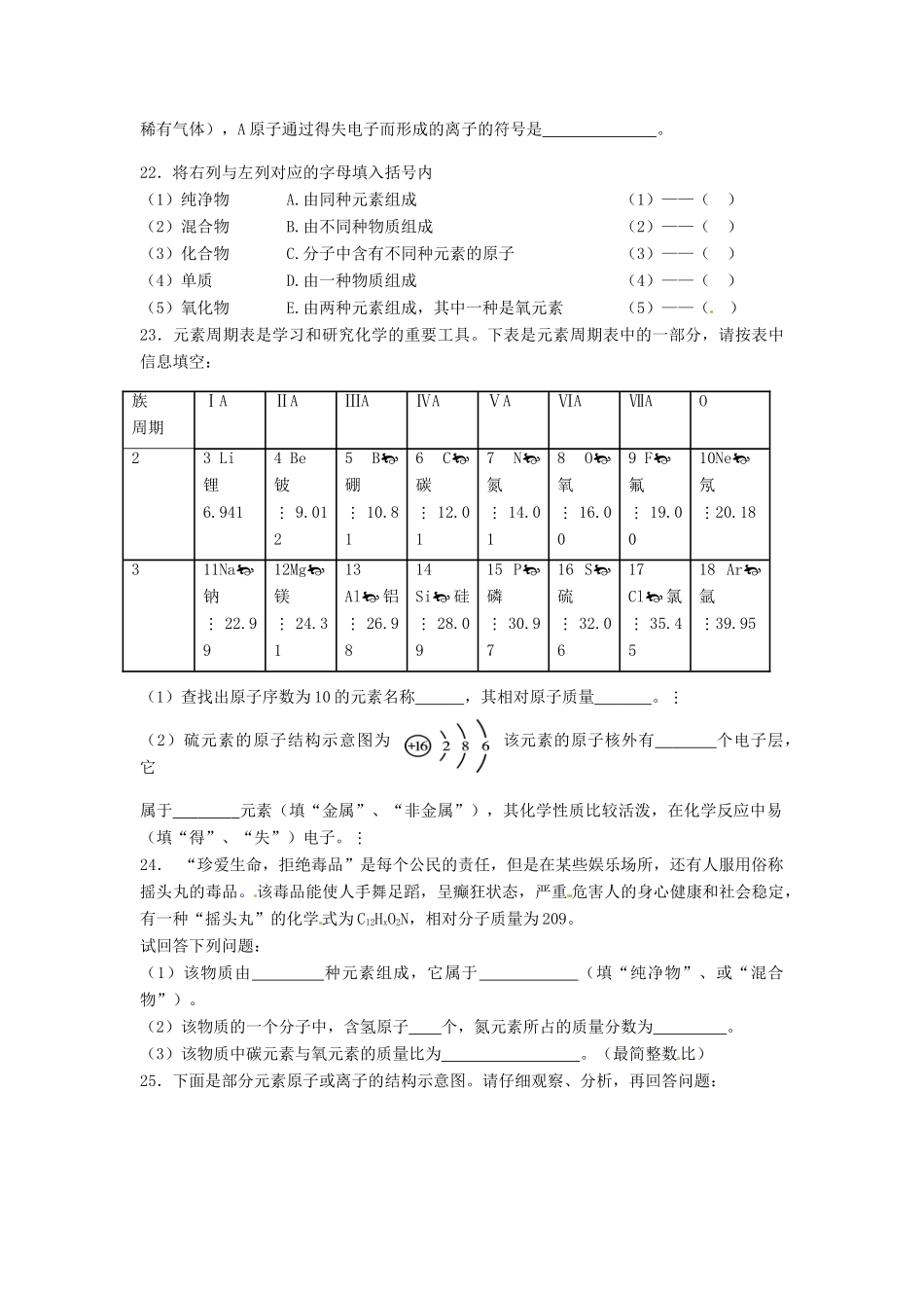 九年级化学上册 第四单元 物质构成的奥秘综合测试卷(B卷)(新版)新人教版试卷_第3页