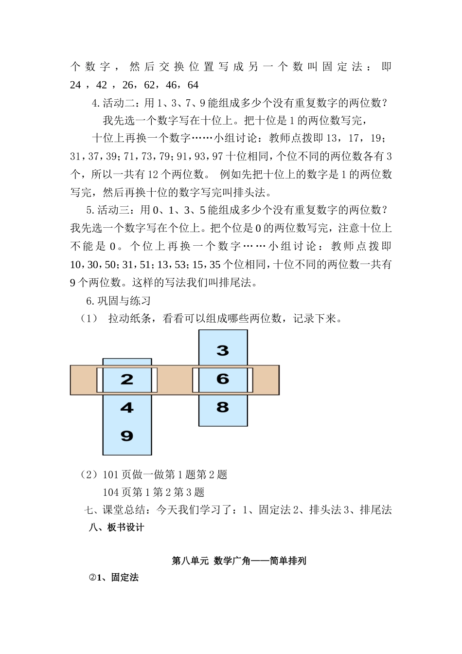 人教2011版小学数学三年级数学广角—简单排列_第2页